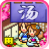 开罗温泉温泉物语正版 v3.01