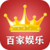 百家娱乐平台 v1.32