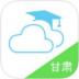甘肃和校园苹果客户端 v2.4.1