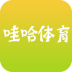 哇哈体育直播 v1.0.0