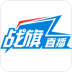 战旗直播手机客户端 v3.6.4