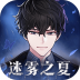 迷雾之夏ios版 v2.0.1