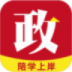 尚政公考手机版 v1.3.0