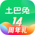 土巴兔装修ios版 v9.54.0