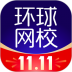 环球网校ios版 v7.1.1