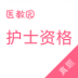 护士执业考试软件 v1.0.4