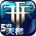 九游自由之战最新版本 v3.17.0.0