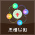 亿图脑图思维导图 v1.0.0