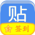 贴吧签到大师(多账号一键签到) v1.0