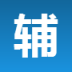 辅警论坛 v1.0.1