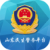 民生警务平台 v1.7.2