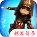 刺客信条燎原国际服手游 v3.3.1