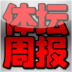 体坛周报手机版 v3.7.4
