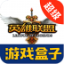 lol超级游戏盒子 v1.0