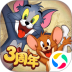 猫和老鼠欢乐互动版 v6.11.2
