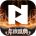腾讯now直播ios版 v1.95
