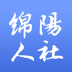 绵阳智慧人社12333苹果版 v3.6.7