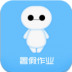 暑假作业答案软件 v2.5.2.5