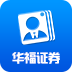 华福证券开户软件 v1.1.1