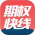 上海证券期权快线 v6.1.5.0