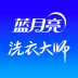 至尊洗衣客户端 v3.6.3