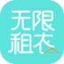 无限租衣苹果版 v1.0.1
