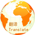 万国翻译官app v1.3