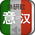 外研社意大利语词典 v3.8.0