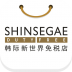 韩际新世界免税店中文版 v1.1.8