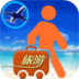 假期旅游攻略指南app v4.6.7
