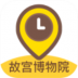 故宫博物院(故宫导游) v1.0.2