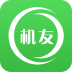 机友精灵免费破解版 v1.6.3