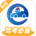 驾考精灵苹果最新版本 v10.7.8