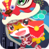 比虎宝宝过年游戏 v1.0.340