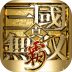 真三国无双霸测试服 v1.3.2