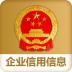 国家企业信用信息公示系统ios版 v3.1.0