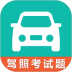驾考科目一科目四软件 v2.2.6