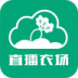 一亩云直播农场 v1.3.0