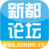 新都论坛网手机客户端 v5.6.7