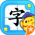 叫叫识字大冒险苹果版 v2.77.1