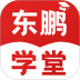 东鹏学堂app v4.8.1