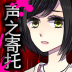 声之寄托SP中文汉化版 v1.1.0