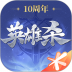 英雄杀手游腾讯版 v4.21.0