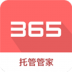 365托管管家app v2.4.1