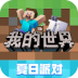 我的世界网易版苹果版 v3.2.10