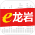 e龙岩核酸采集登记信息平台 v7.3.0