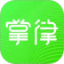 掌律法律咨询 v6.3.3