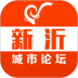 新沂城市论坛 v6.1.5