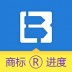 商标进度查询 v5.4.5