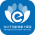 宝应干部教育掌上课堂 v1.1.9